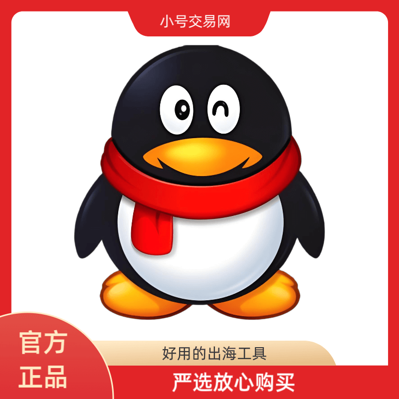 三太阳9位数实名QQ号可直登可改绑手机可收款发红包